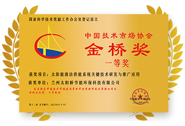 中国技术市场协会金桥奖一等奖