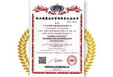 兰州太阳桥公司职业健康管理认证