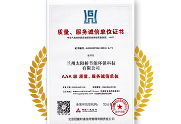 质量、服务诚信单位证书