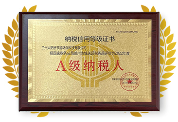 纳税信用等级证书
