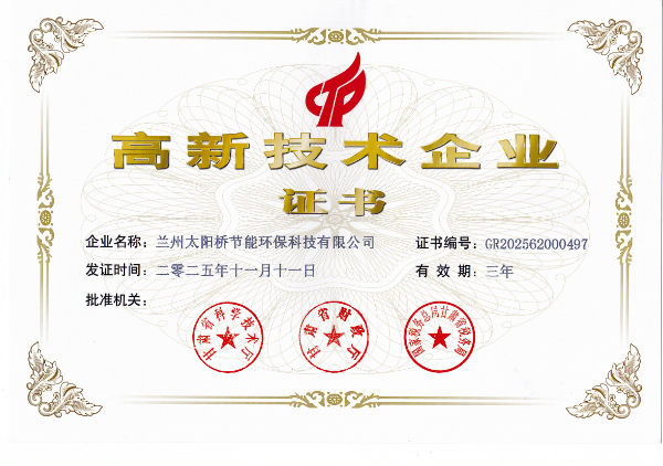 高新技术企业证书